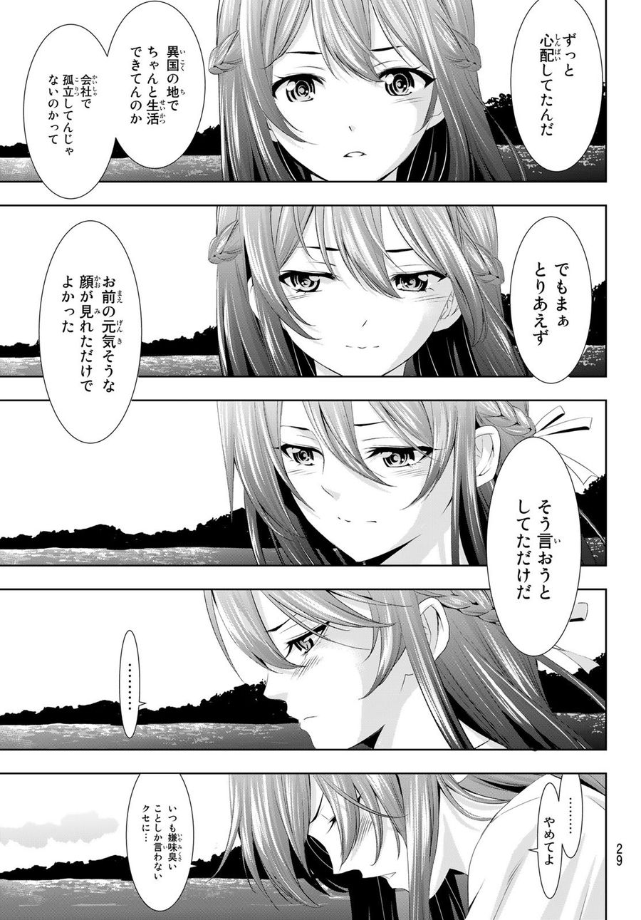 女神のカフェテラス 第100話 - Page 18