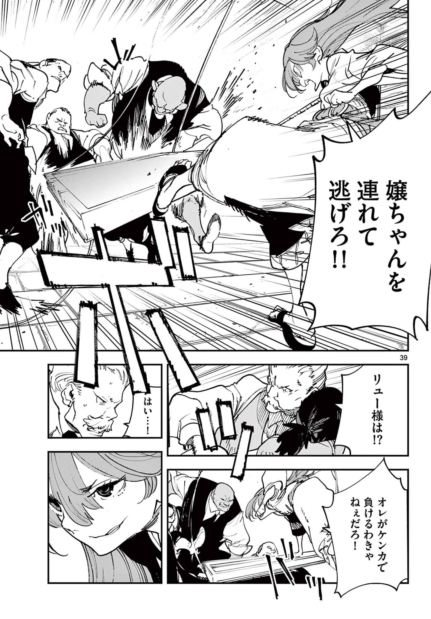 任侠転生 -異世界のヤクザ姫- 第28.2話 - Page 19