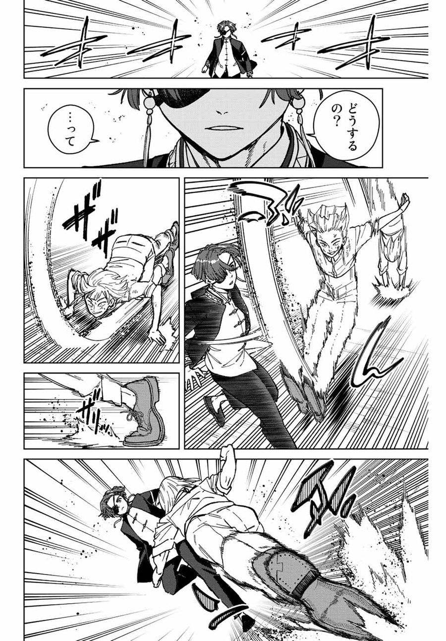 ウィンドブレイカー 第111話 - Page 12