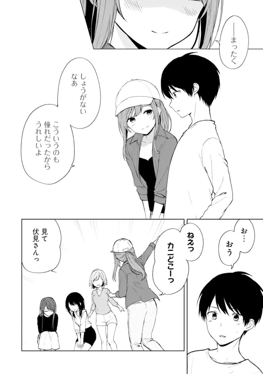 痴漢されそうになっているS級美少女を助けたら隣の席の幼馴染だった 第39話 - Page 8