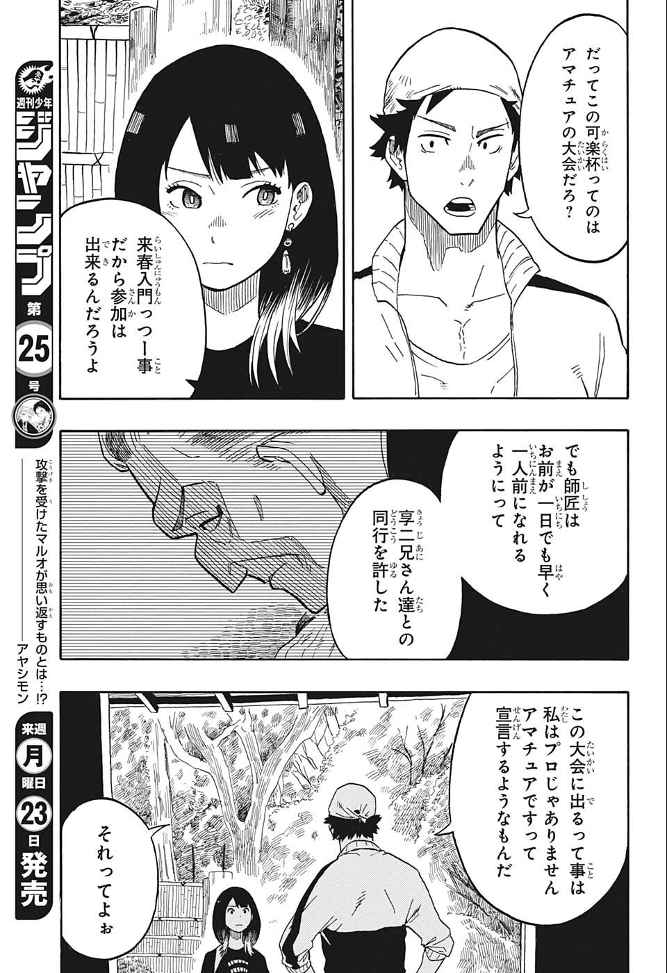 あかね噺 第13話 - Page 9