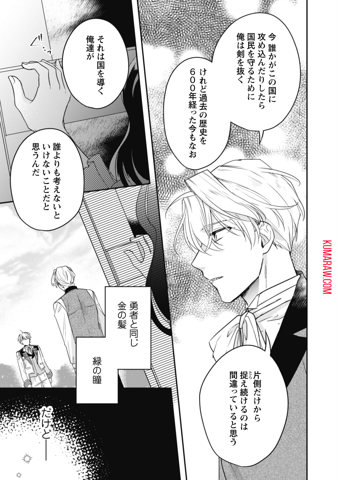 王弟殿下のお気に入り 転生しても天敵から逃げられないようです!? 第8話 - Page 11