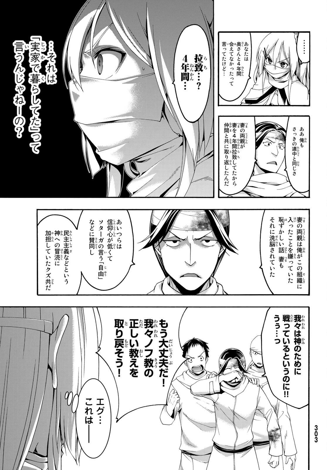 100万の命の上に俺は立っている 第69話 - Page 23