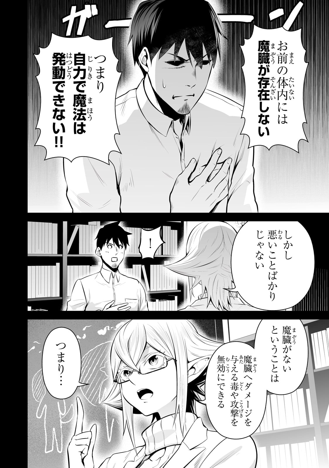 サラリーマンが異世界に行ったら四天王になった話 第60話 - Page 12