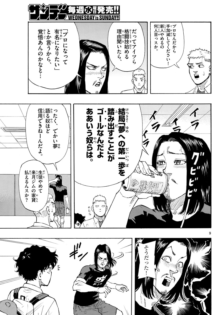 レッドブルー 第4話 - Page 9