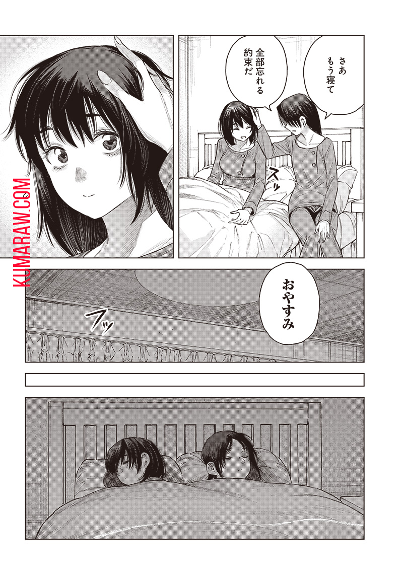 She Is Beautiful (TOTSUNO Takahide) 第32.2話 - Page 10