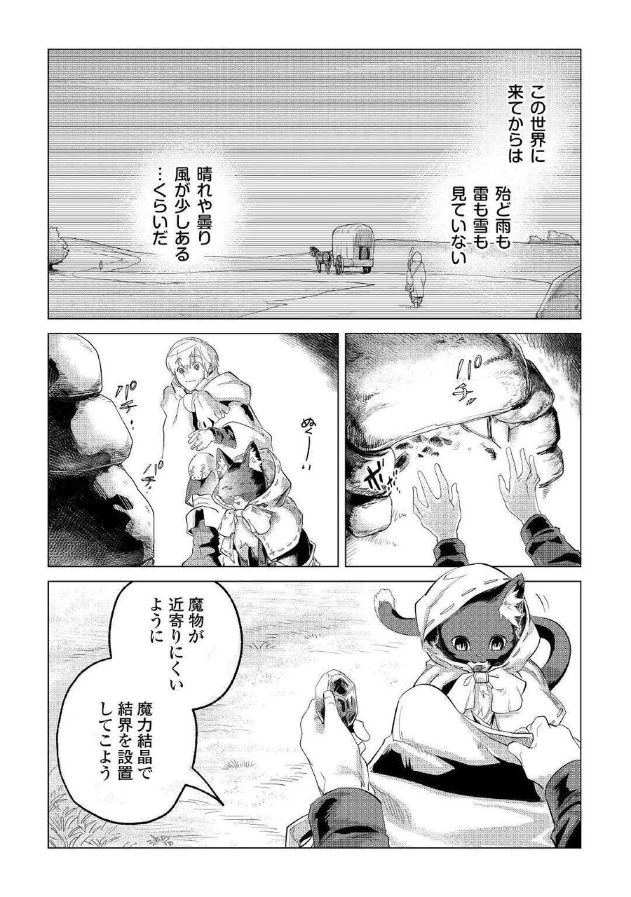 もふもふと異世界でスローライフを目指します！ 第22話 - Page 30