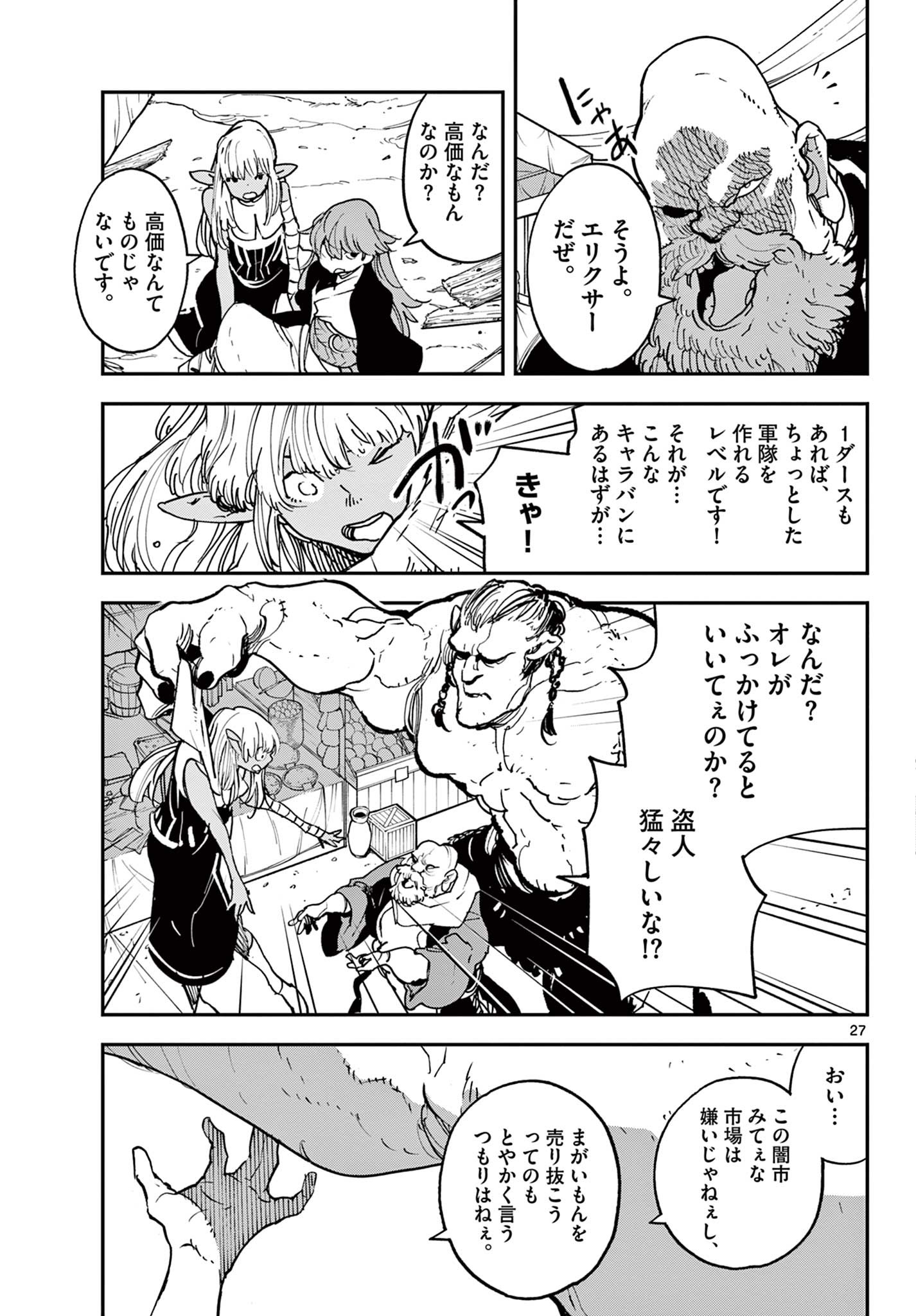 任侠転生 -異世界のヤクザ姫- 第32.2話 - Page 7