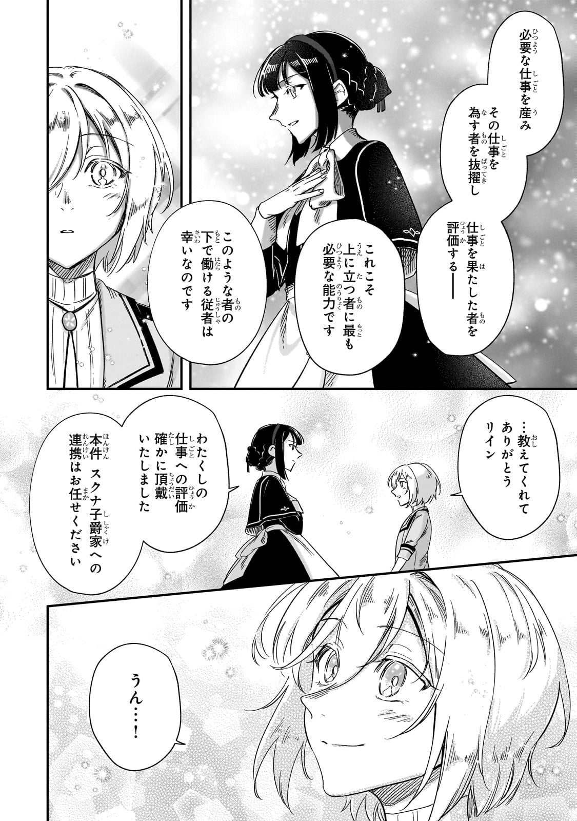 フシノカミ～辺境から始める文明再生記～ 第26話 - Page 12