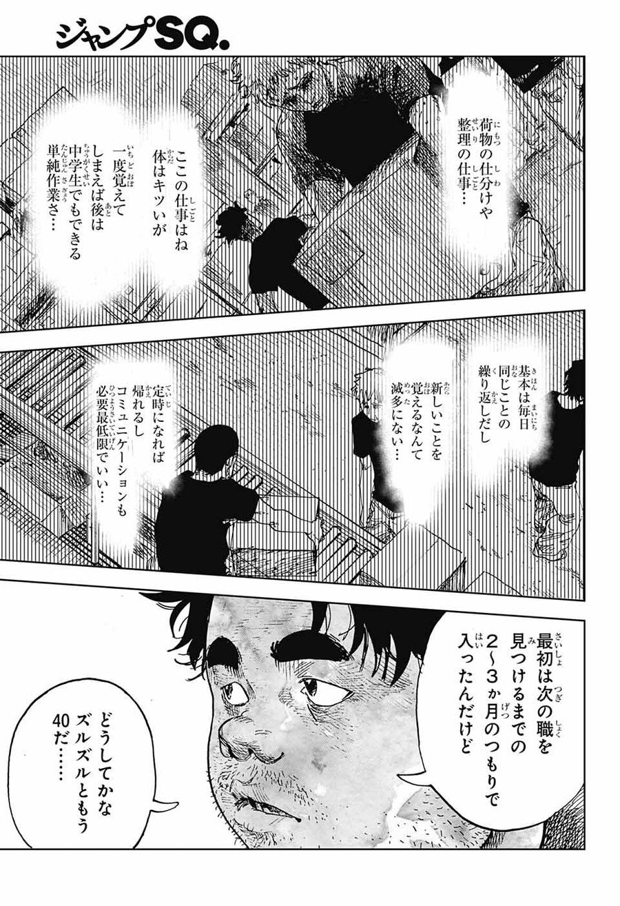 ダンボールバチェラー 第1話 - Page 20