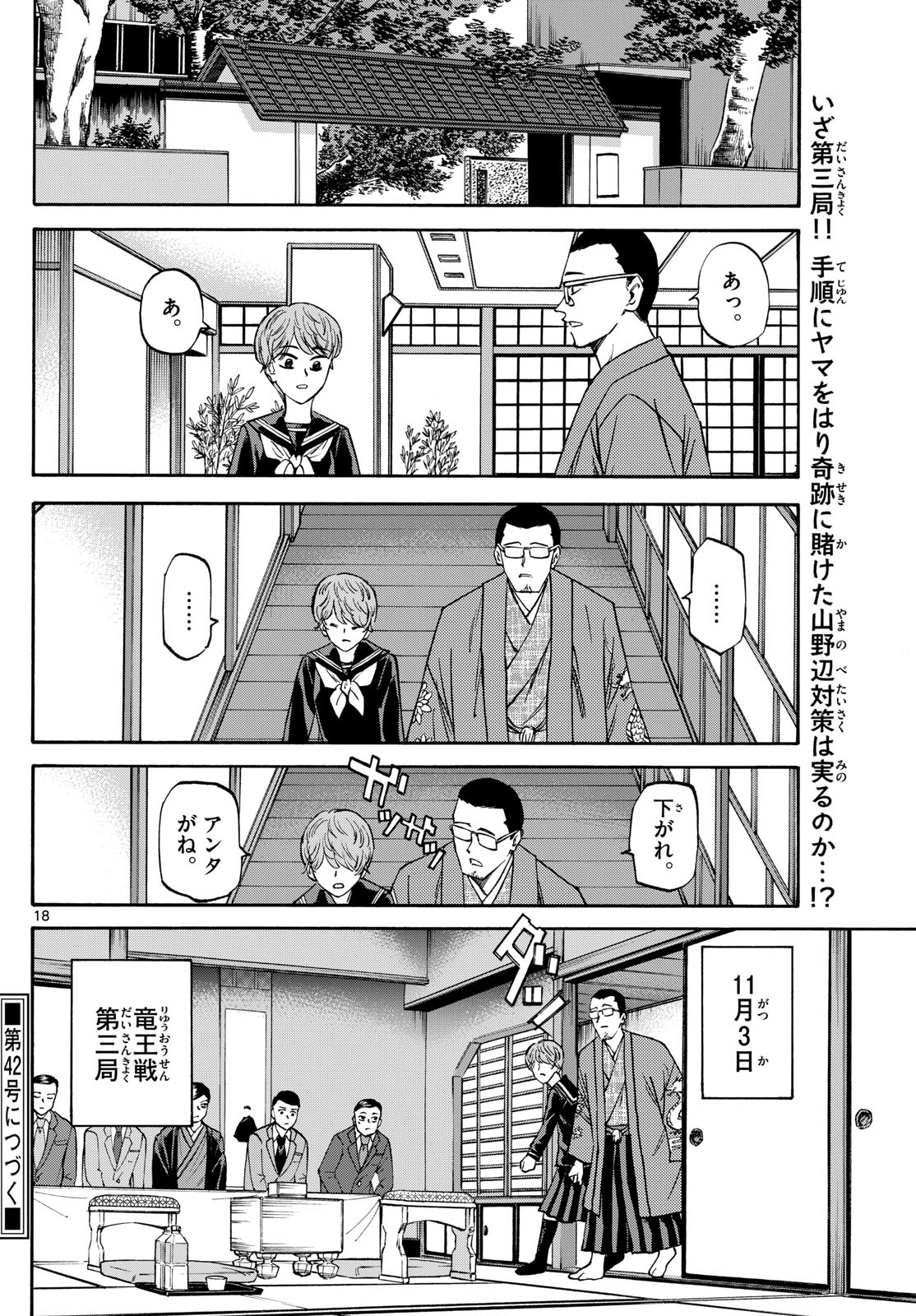 龍と苺 第158話 - Page 18