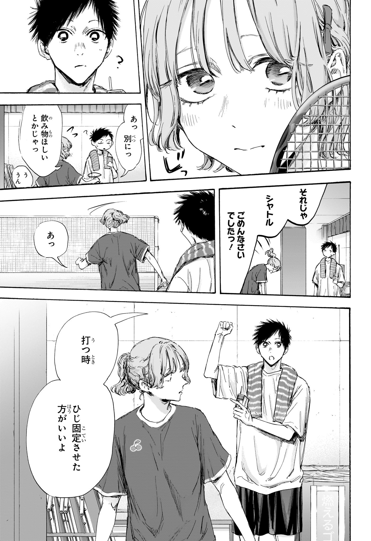 アオのハコ 第120話 - Page 17