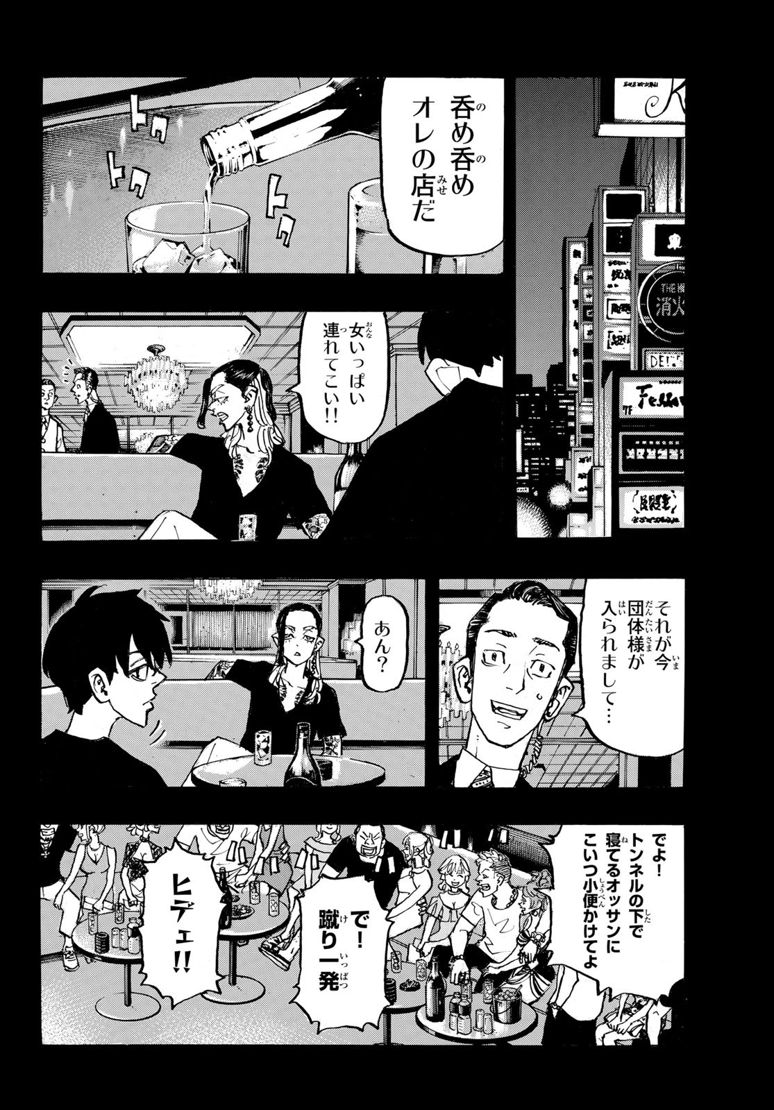 東京卍リベンジャーズ 第270話 - Page 16