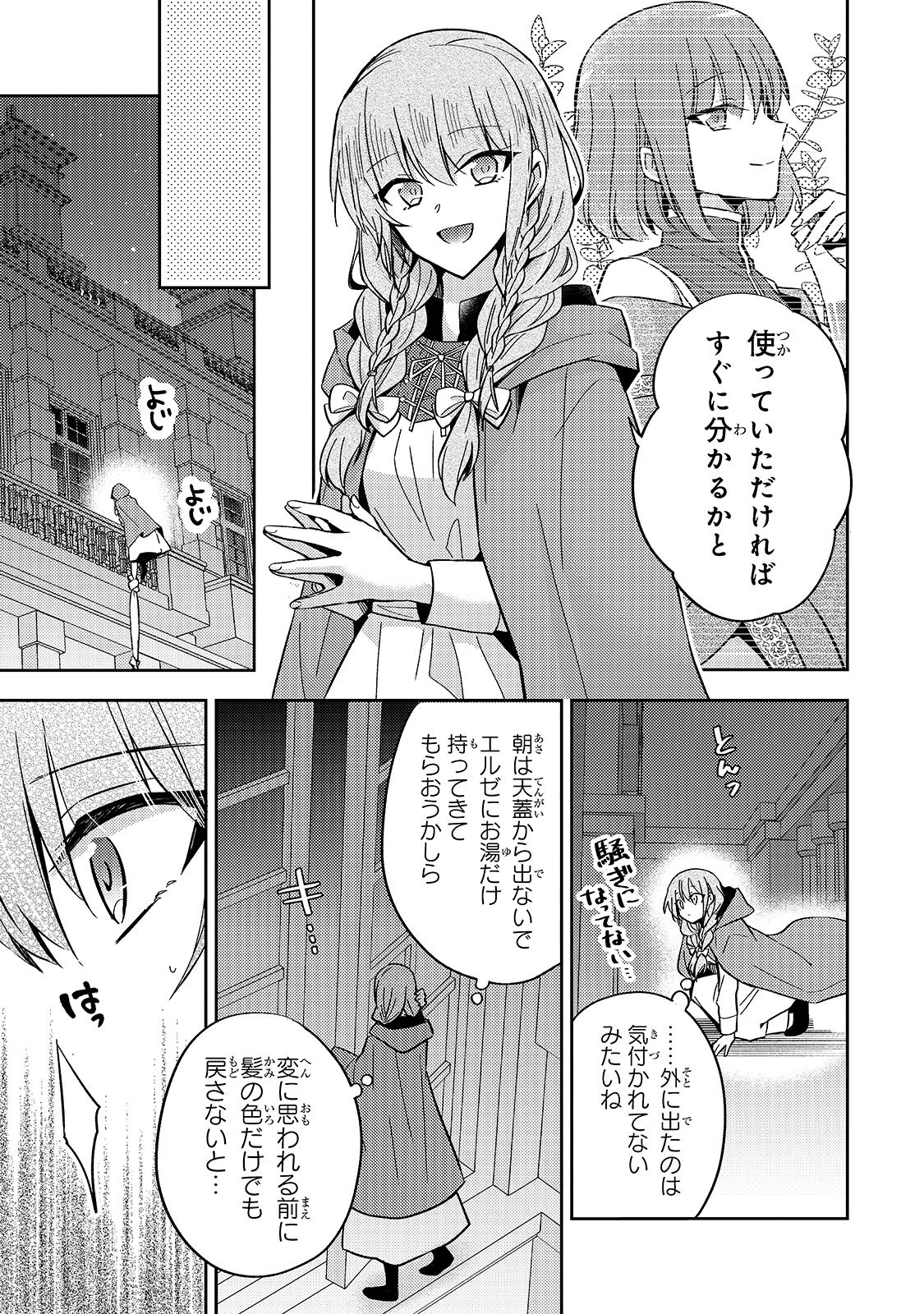 Loop 7-kai me no Akuyaku Reijou wa 第8話 - Page 21