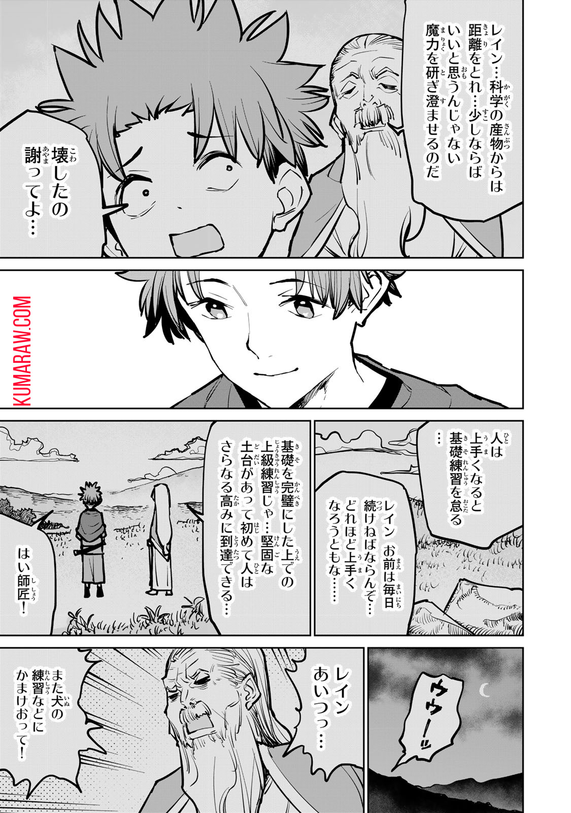 追放されたチート付与魔術師は気ままなセカンドライフを謳歌する 第33話 - Page 16