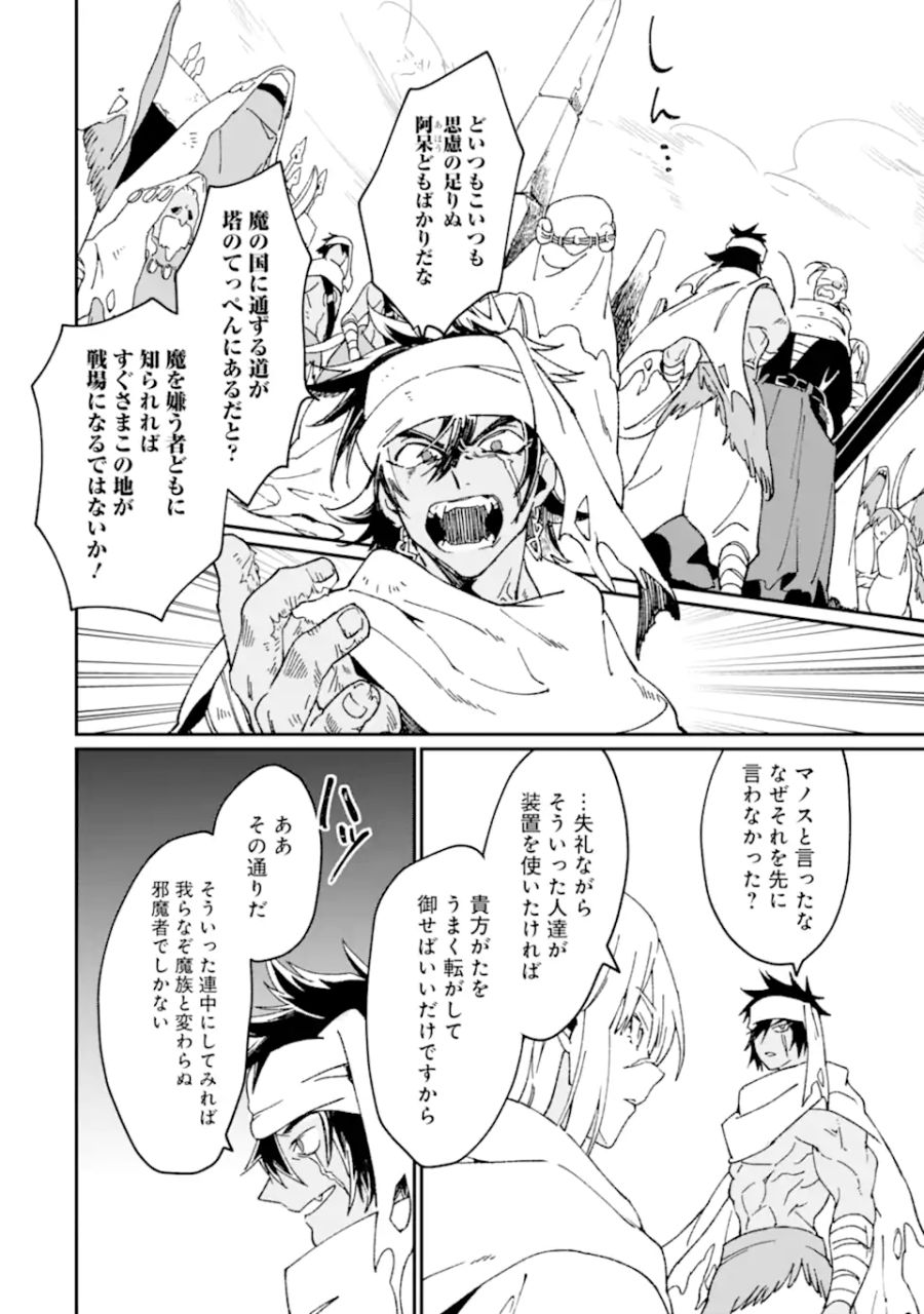 最強勇者はお払い箱→魔王になったらずっと俺の無双ターン 第44.3話 - Page 6