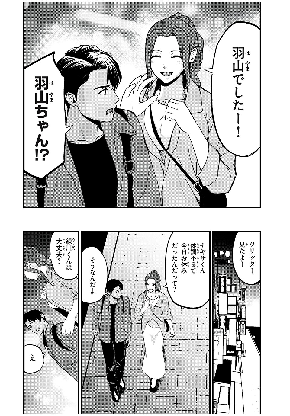 インフルエンサーにストーカーされています 第13話 - Page 12