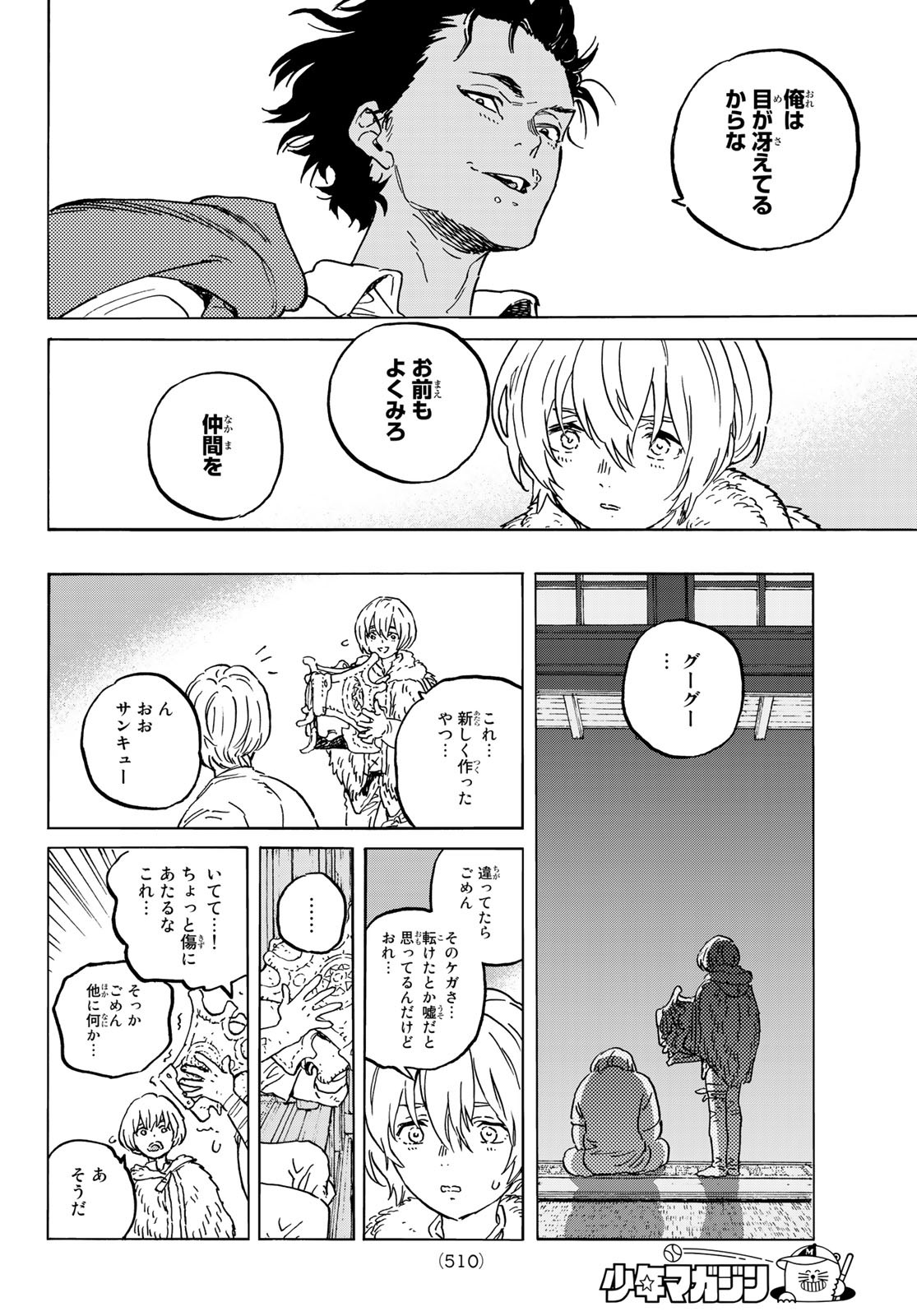 不滅のあなたへ 第147.2話 - Page 6