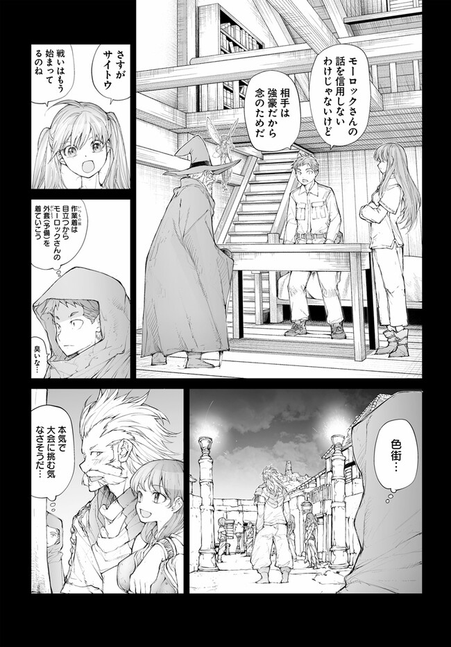 便利屋斎藤さん、異世界に行く 第253話 - Page 3