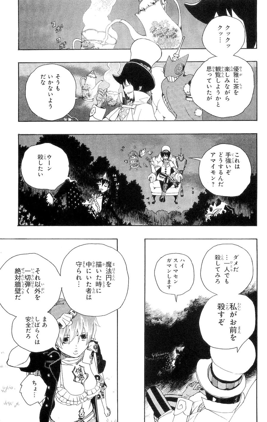 青の祓魔師 第13話 - Page 5