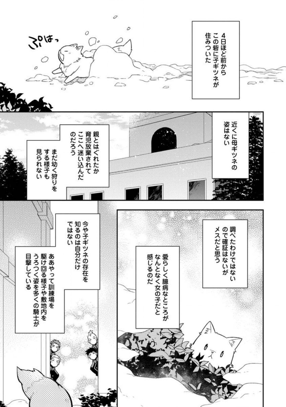 北の砦にて 第4.1話 - Page 3