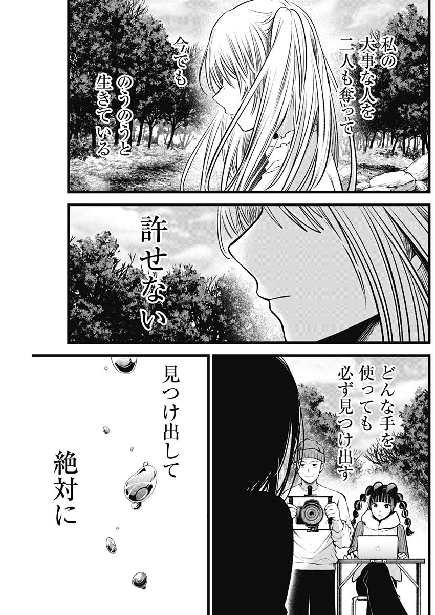 推しの子 第79話 - Page 15