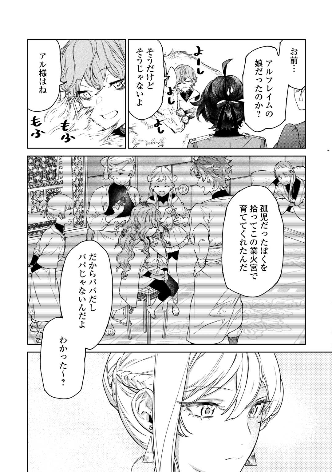 最後にひとつだけお願いしてもよろしいでしょうか 第41話 - Page 11