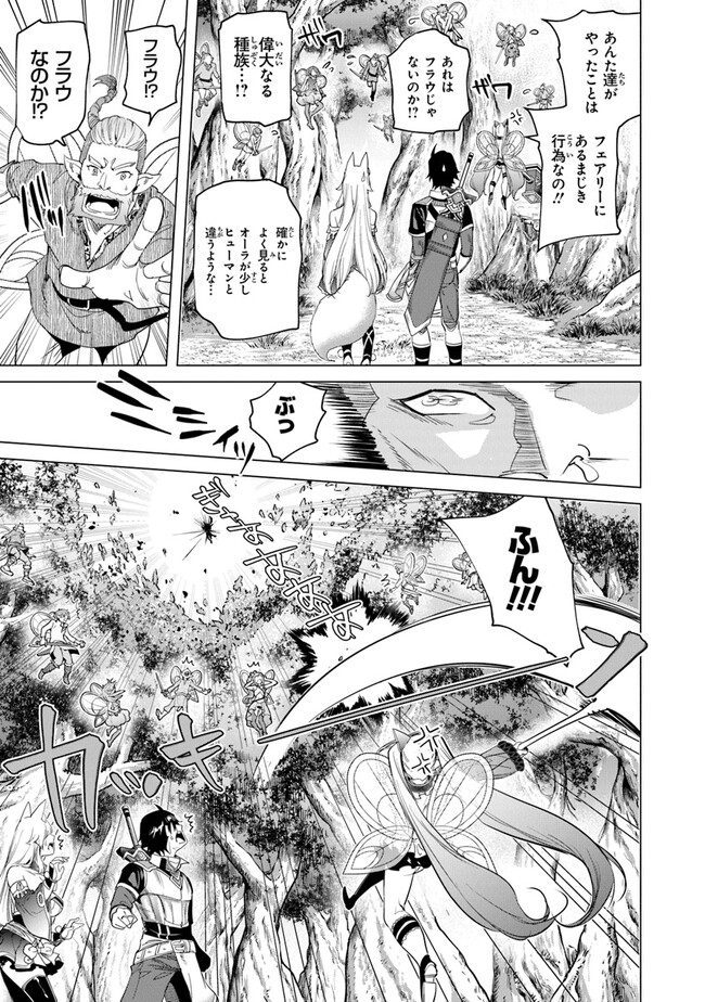 経験値貯蓄でのんびり傷心旅行 第18話 - Page 9