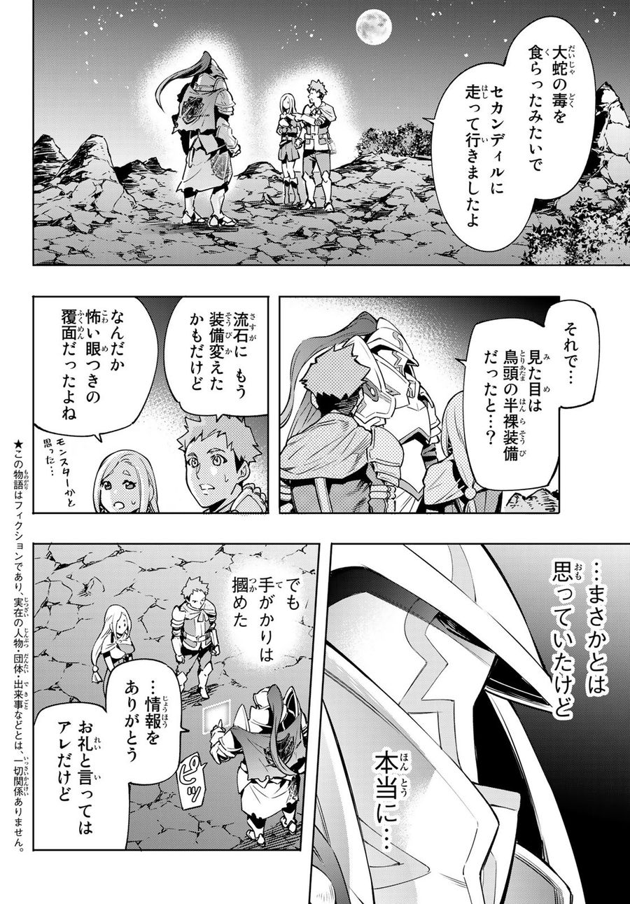 シャングリラ・フロンティア〜クソゲーハンター、神ゲーに挑まんとす〜 第3話 - Page 2