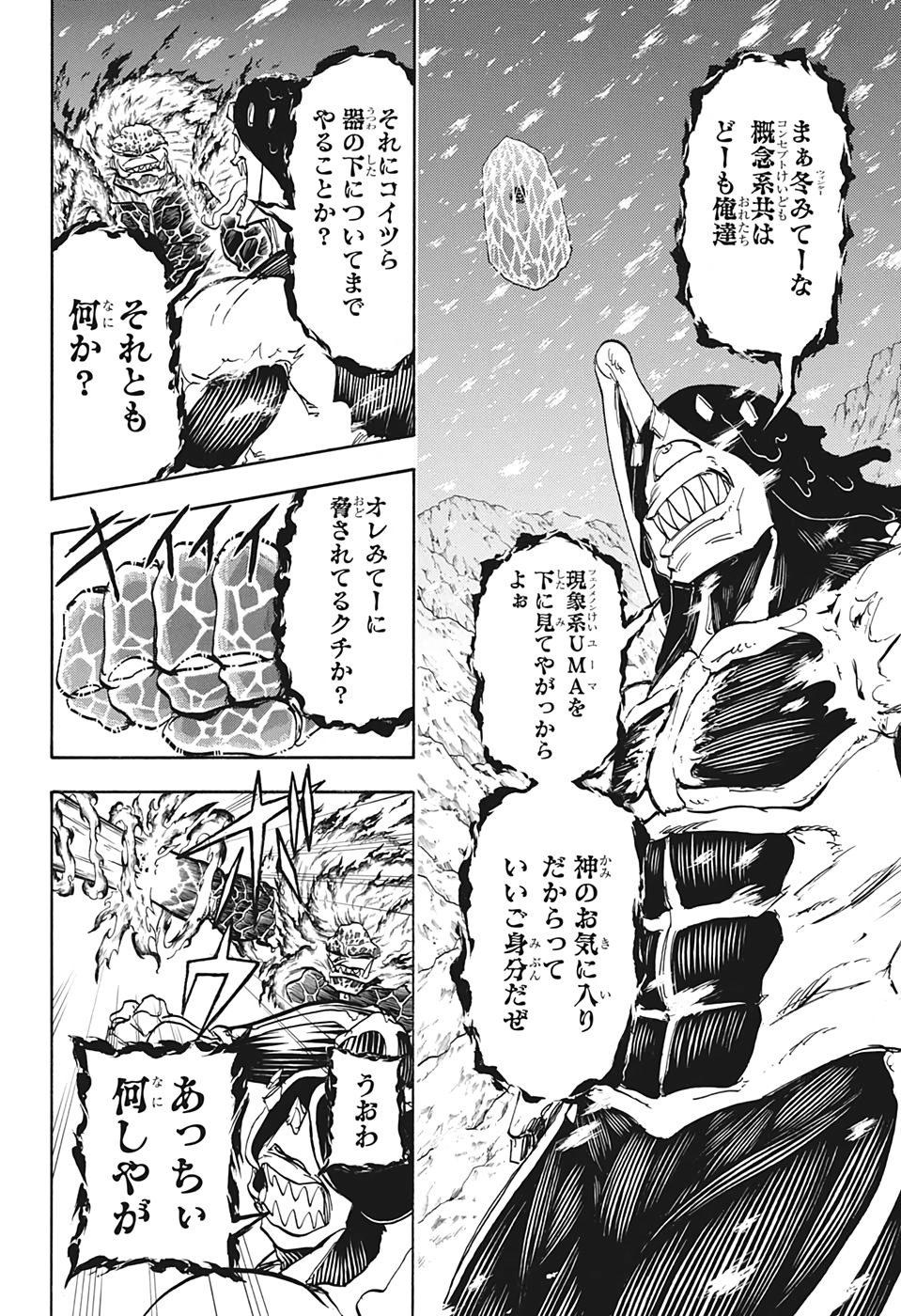 アンデッド＋アンラック 第55話 - Page 10