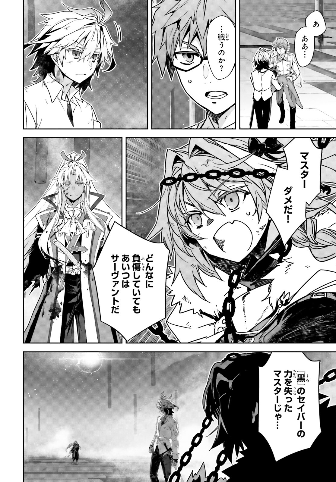 Fate / Apocrypha 第70話 - Page 9