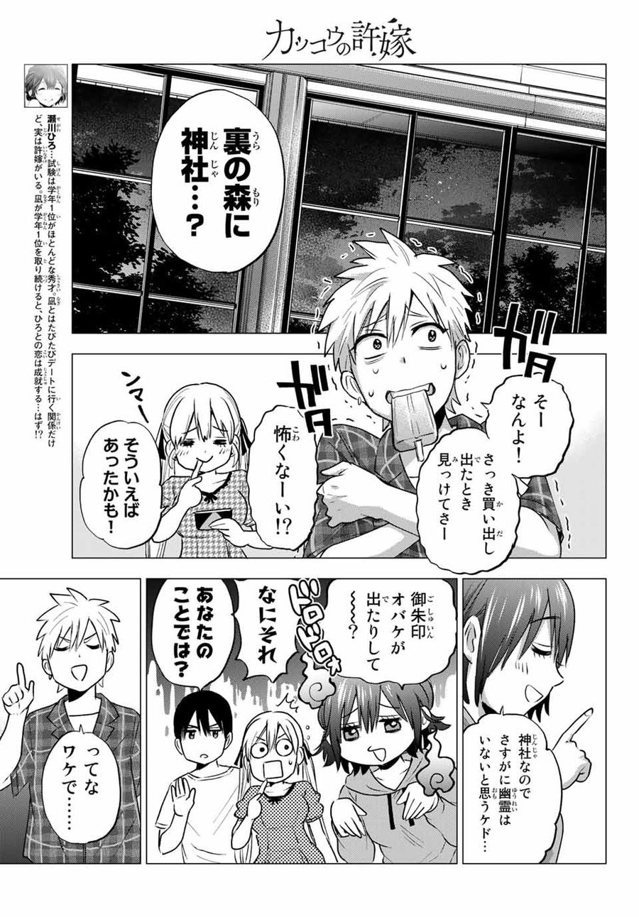 カッコウの許嫁 第39話 - Page 15