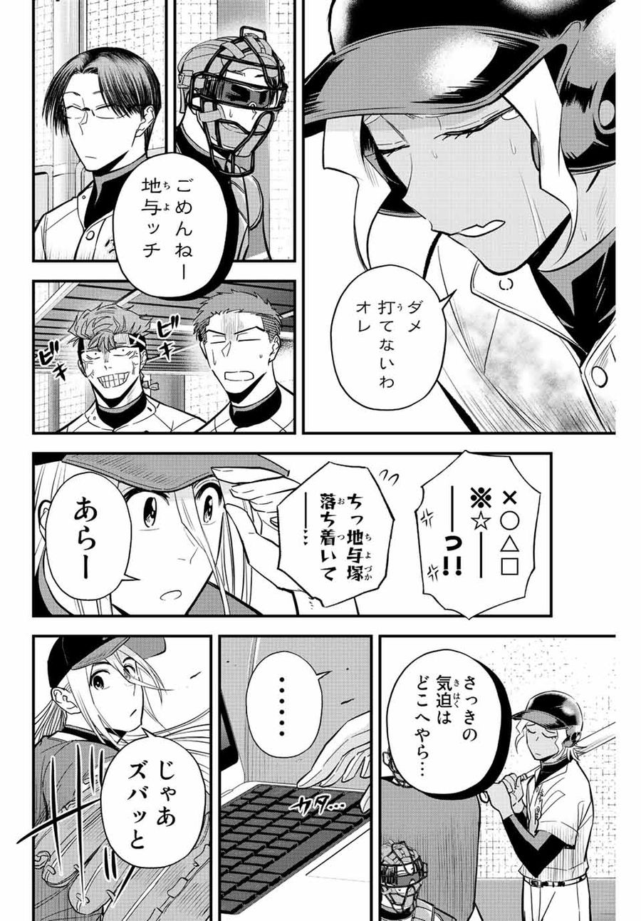 イレギュラーズ 第29話 - Page 10