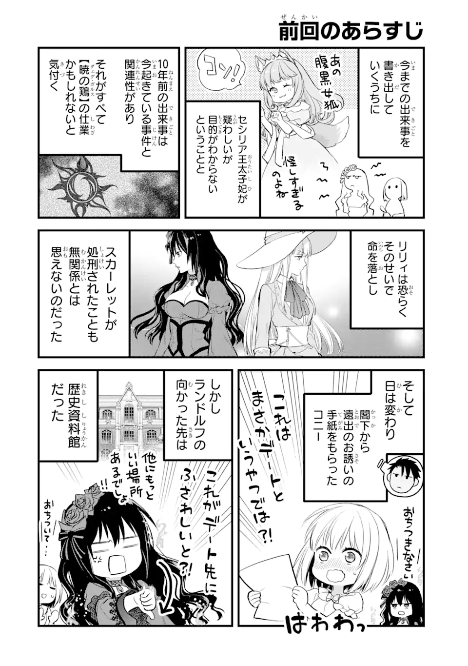 エリスの聖杯 第30.1話 - Page 1