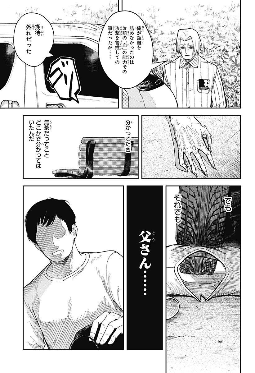 スケルトンダブル 第2話 - Page 31