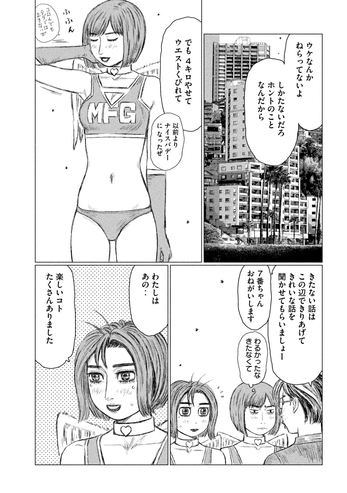 MFゴースト 第180話 - Page 8