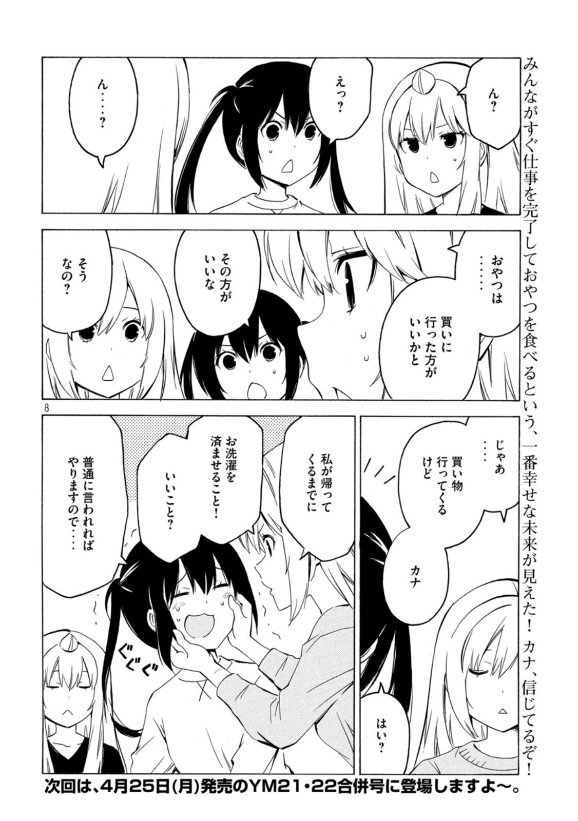 みなみけ 第434話 - Page 8