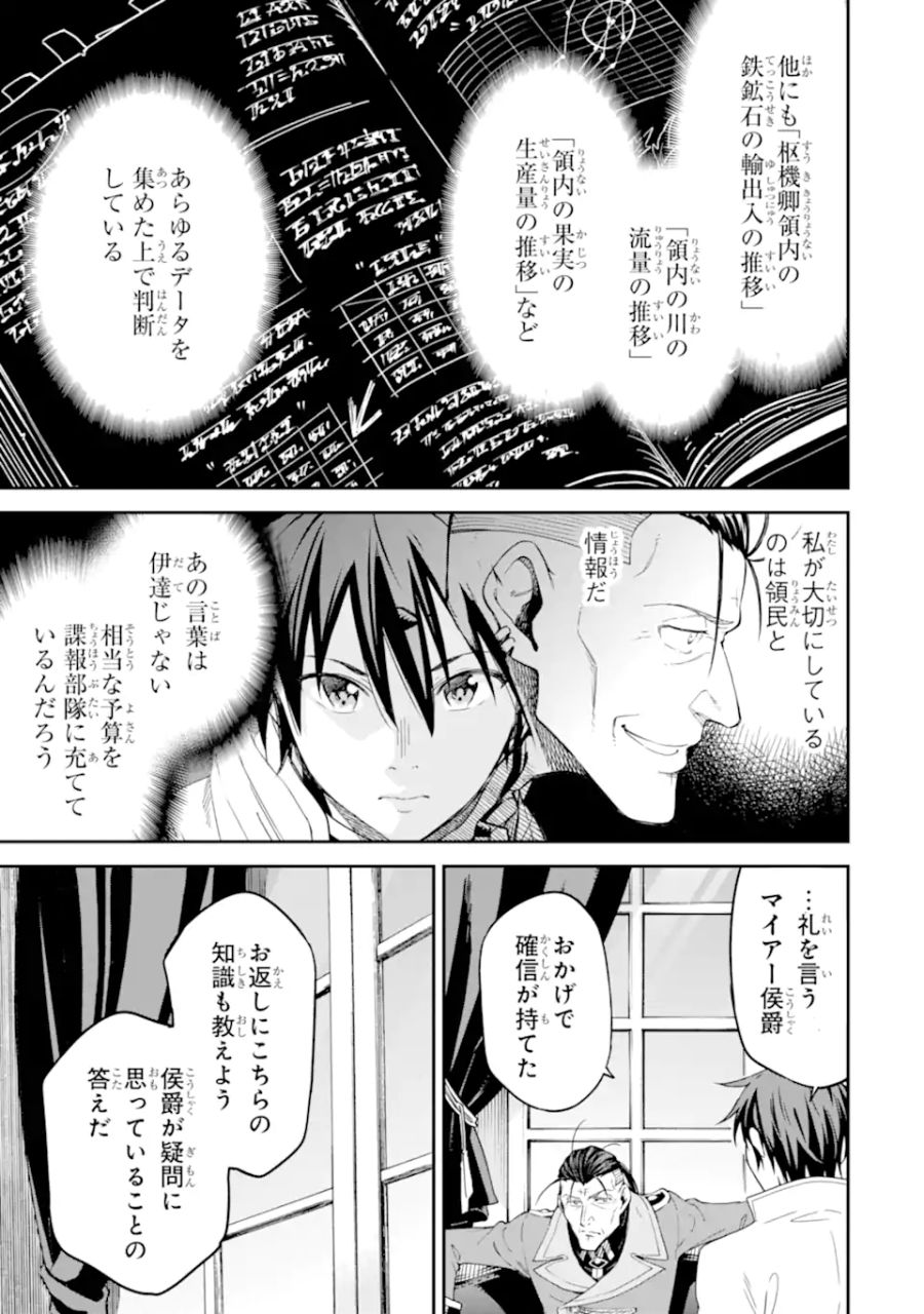 異世界賢者の転生無双 ～ゲームの知識で異世界最強～ 第25.2話 - Page 8