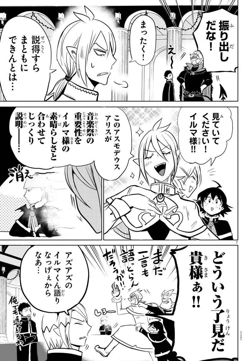 魔入りました！入間くん 第148話 - Page 7