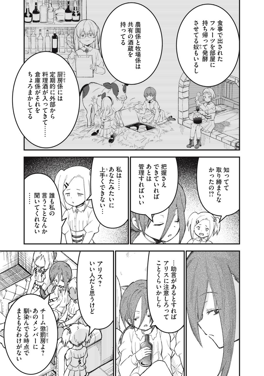 頂のリヴィーツァ 第7話 - Page 13