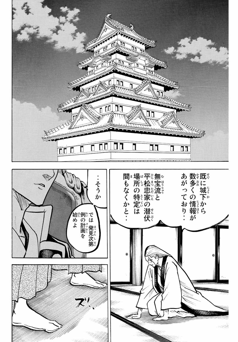 我間乱 ―修羅― 第228話 - Page 14