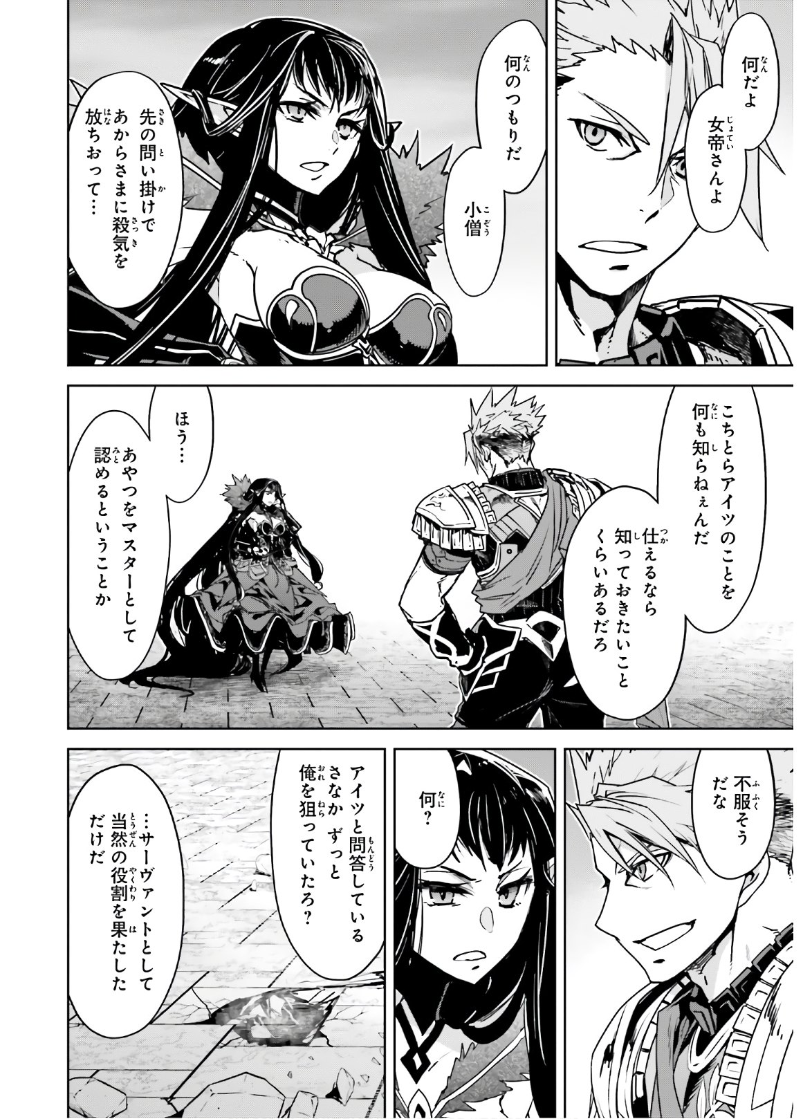 Fate / Apocrypha 第47話 - Page 12