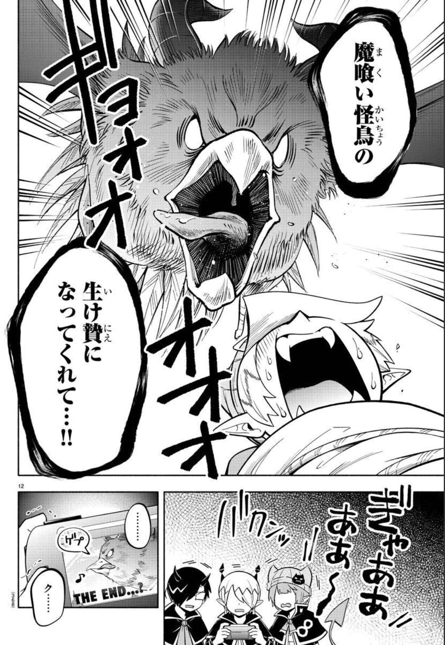 魔界の主役は我々だ！ 第112話 - Page 12