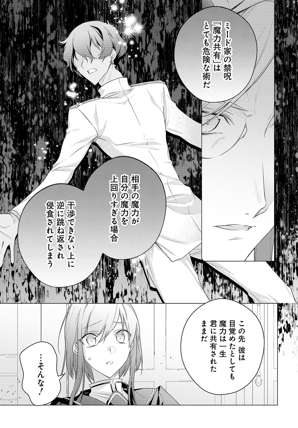 元、落ちこぼれ公爵令嬢です。 第13話 - Page 5