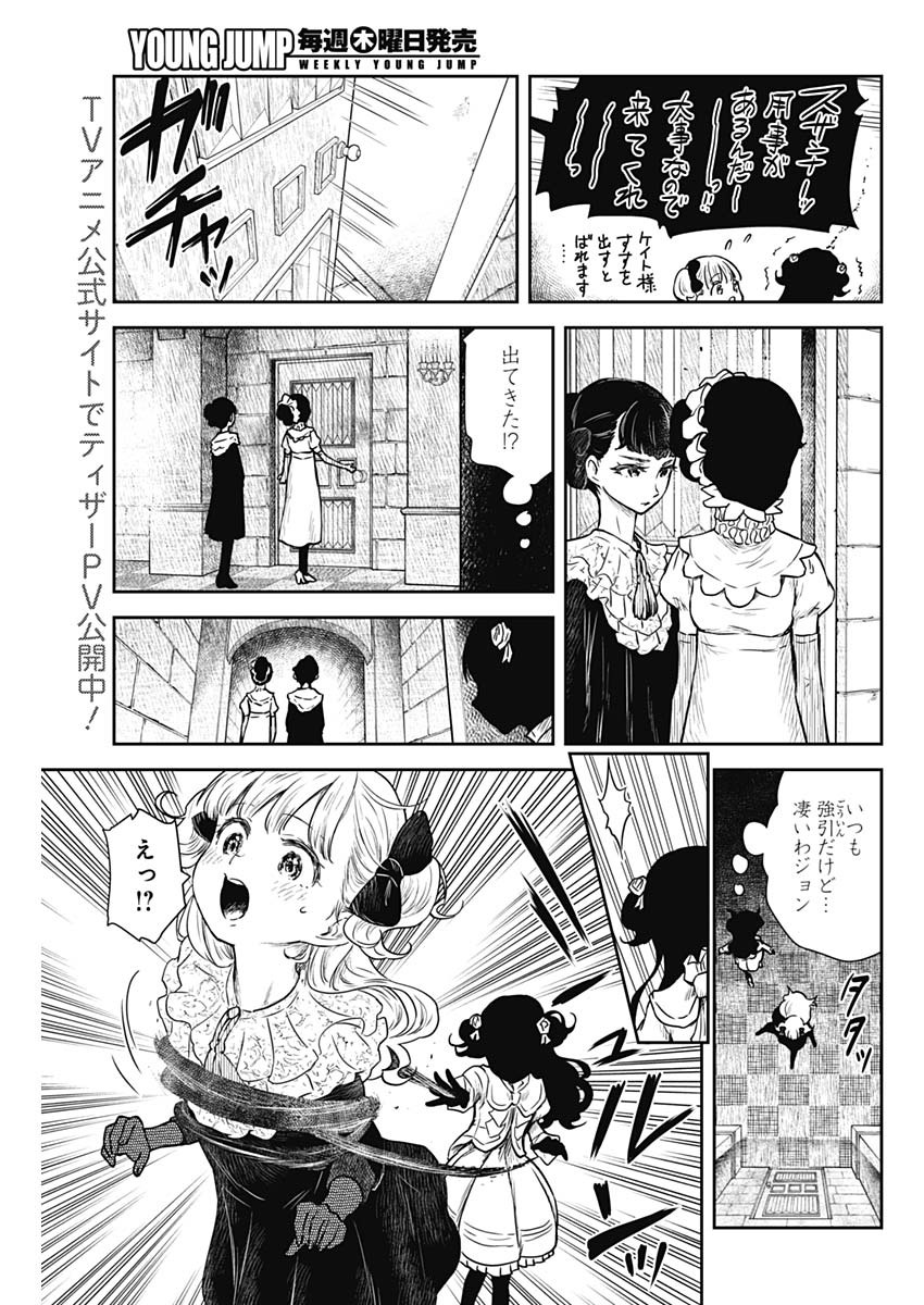 シャドーハウス 第91話 - Page 11