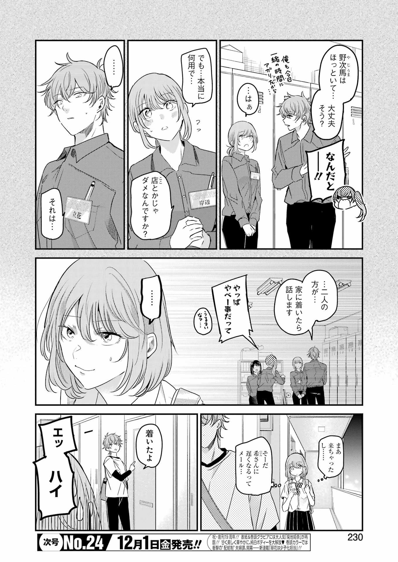 兄の嫁と暮らしています。 第143話 - Page 4