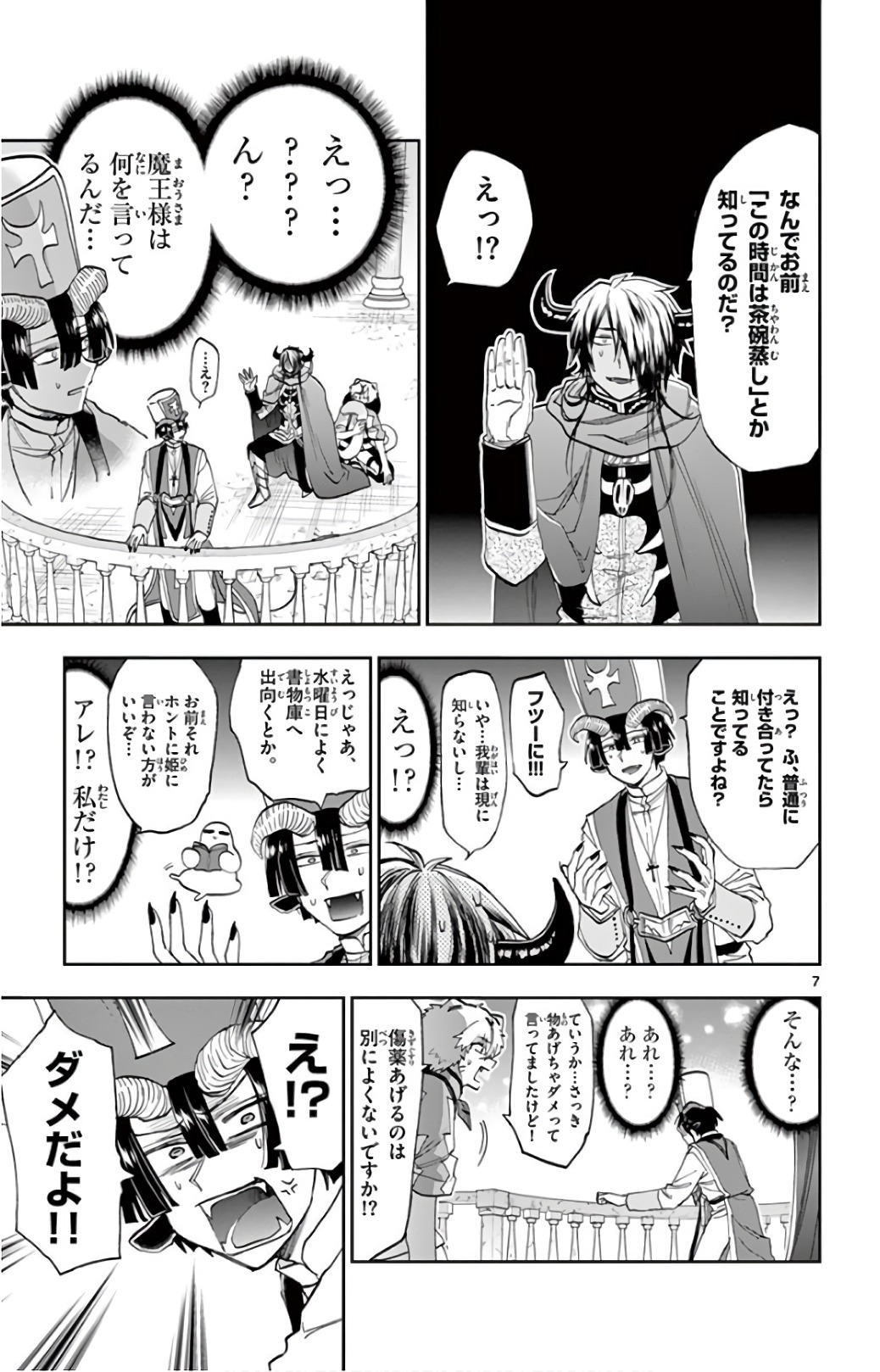 魔王城でおやすみ 第111話 - Page 7