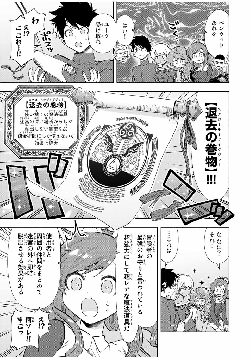 Aランクパーティを離脱した俺は、元教え子たちと迷宮深部を目指す 第38話 - Page 3