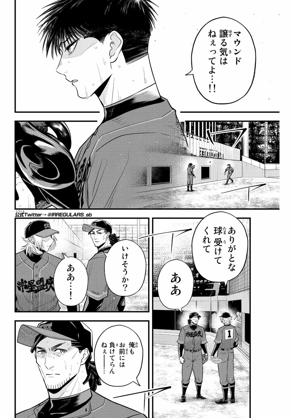 イレギュラーズ 第80話 - Page 2