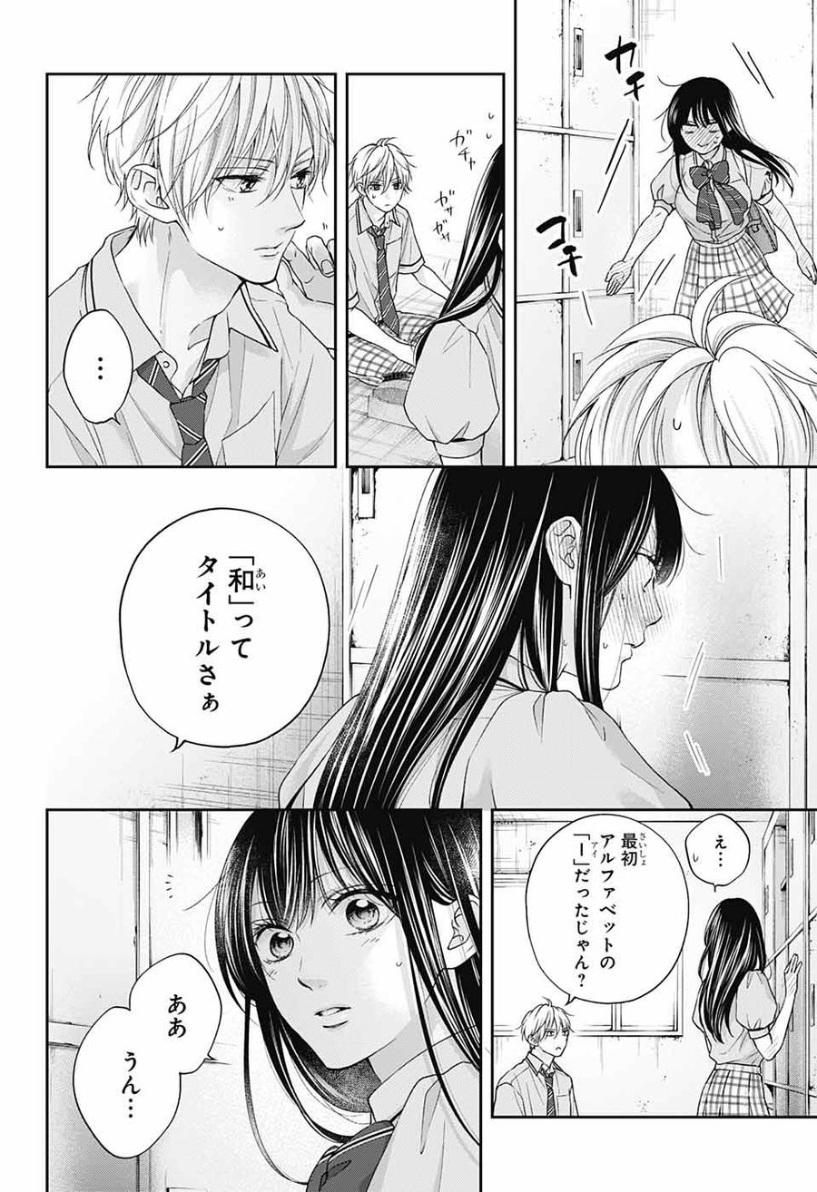 この音とまれ! 第110話 - Page 12